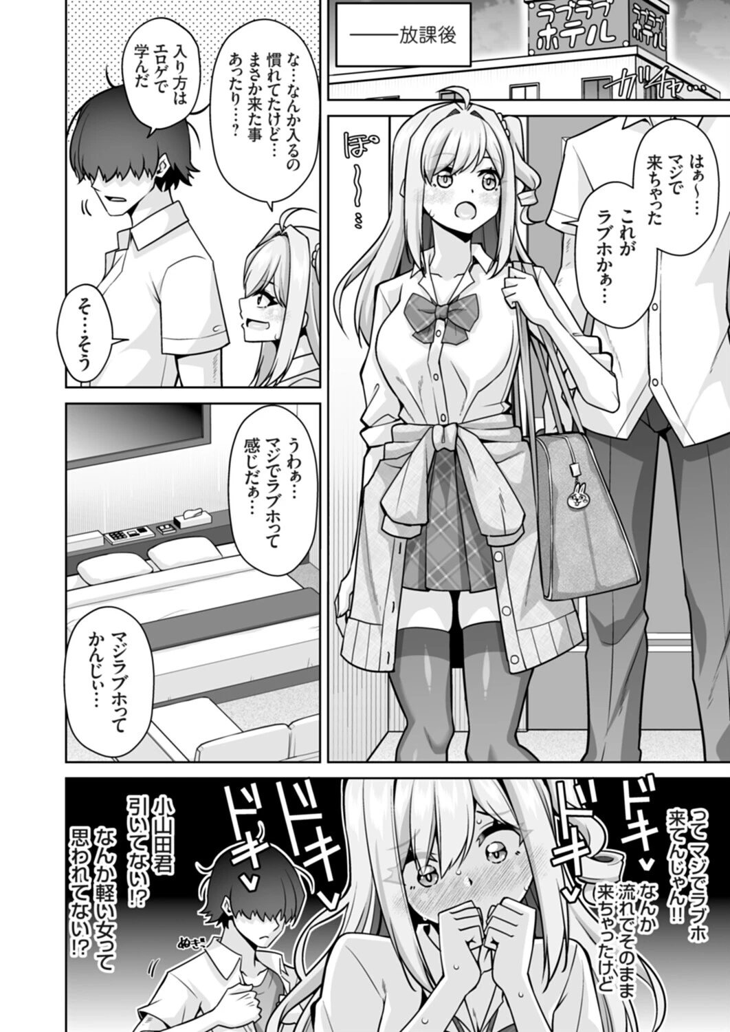 ば…罰ゲームで告白したけどそれは口実で本当に大好きなんだから!分かった?オタク君!ページ4
