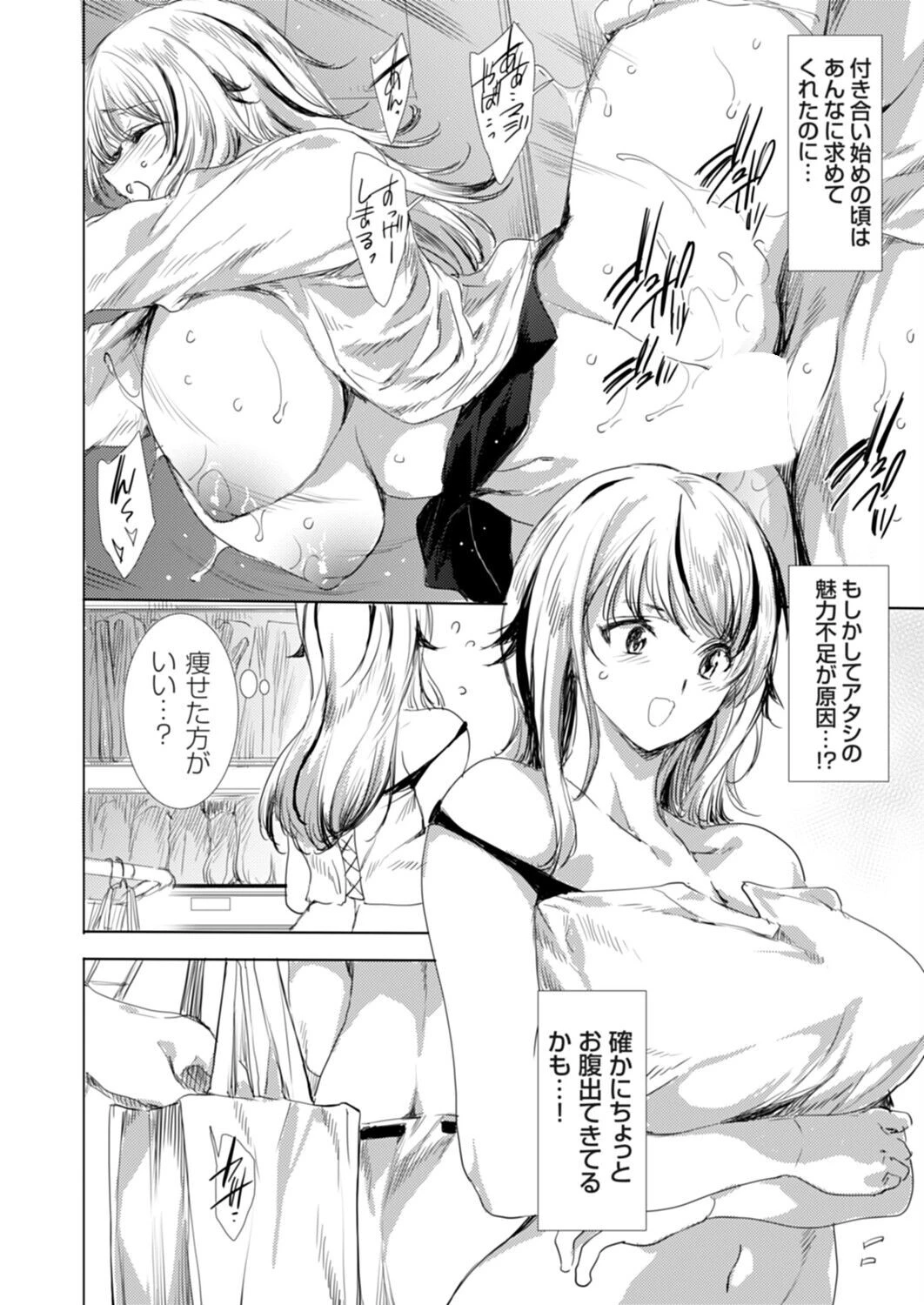 アタシじゃないのに… 騙され万引きギャルにおしおき3Pページ2