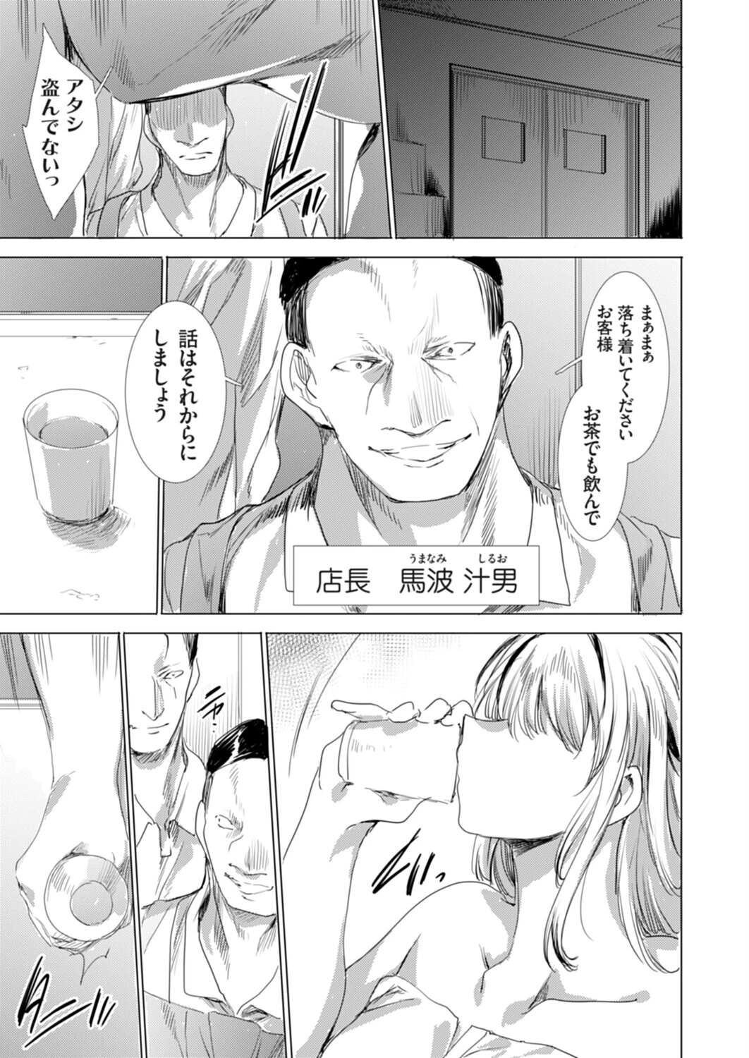 アタシじゃないのに… 騙され万引きギャルにおしおき3Pページ3