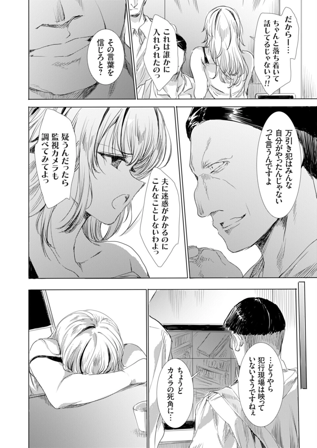 アタシじゃないのに… 騙され万引きギャルにおしおき3Pページ4