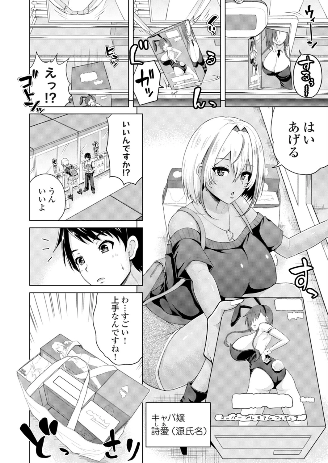 夢見るキャバ嬢は処女じゃいられないページ2