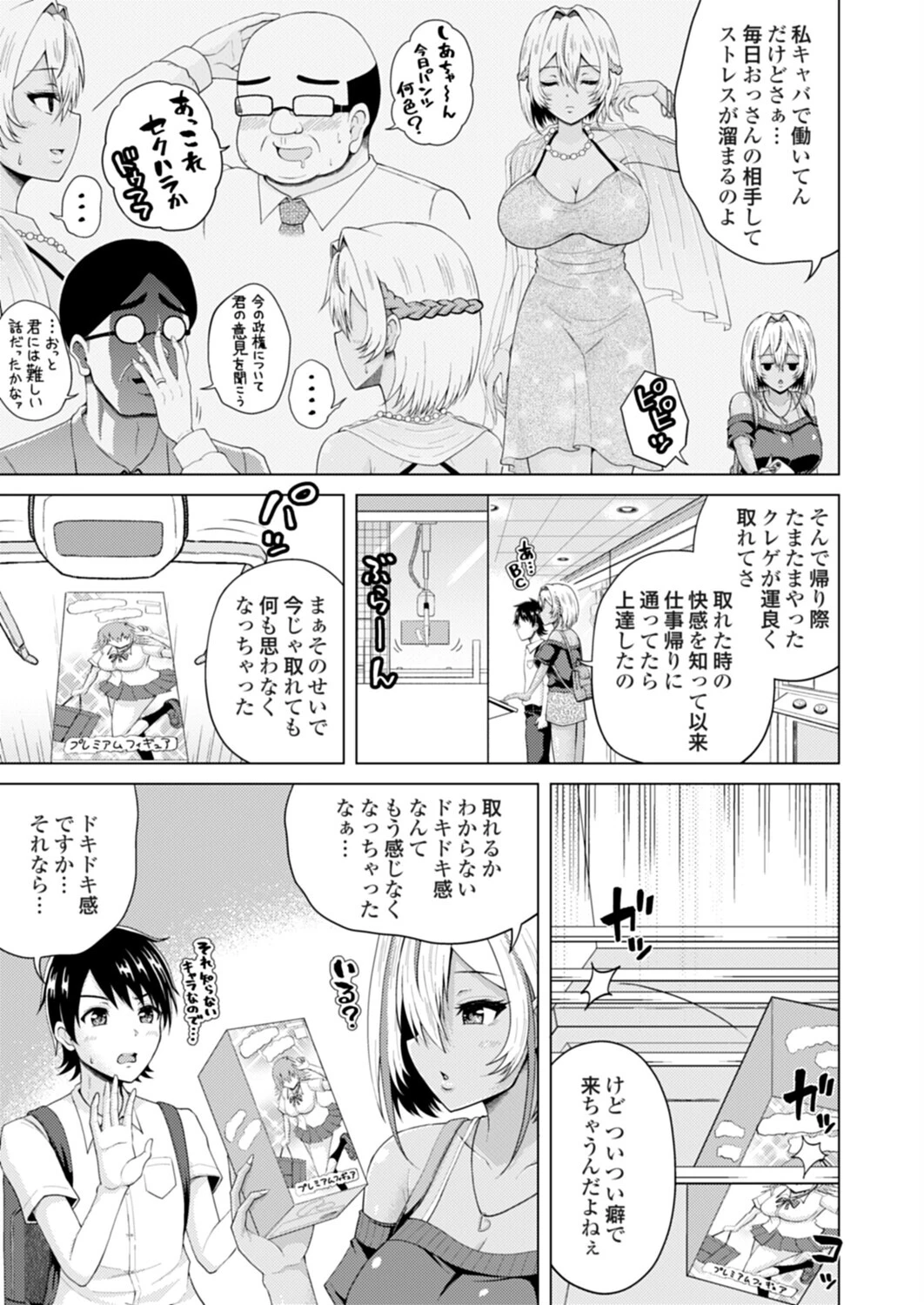 夢見るキャバ嬢は処女じゃいられないページ3