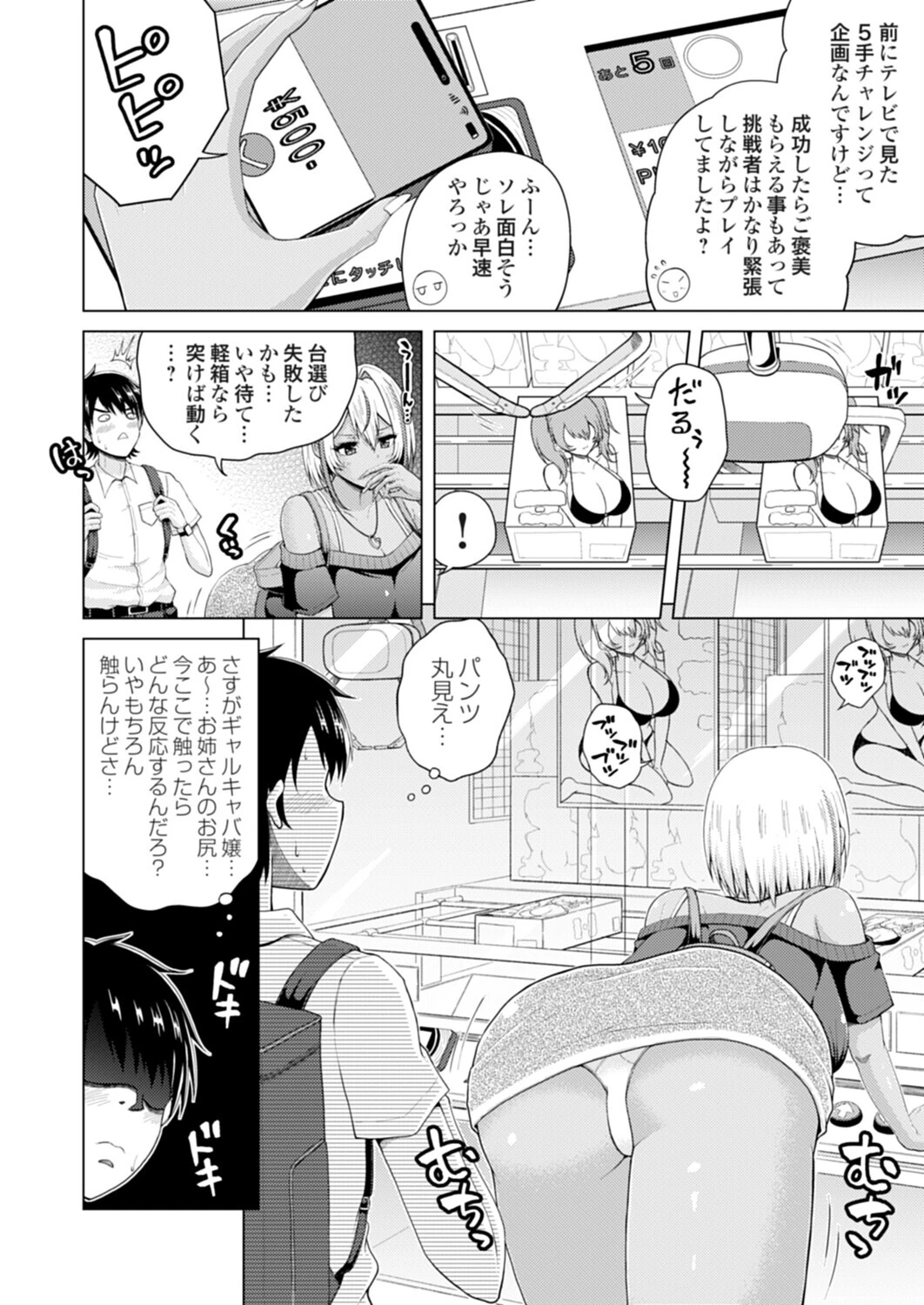 夢見るキャバ嬢は処女じゃいられないページ4
