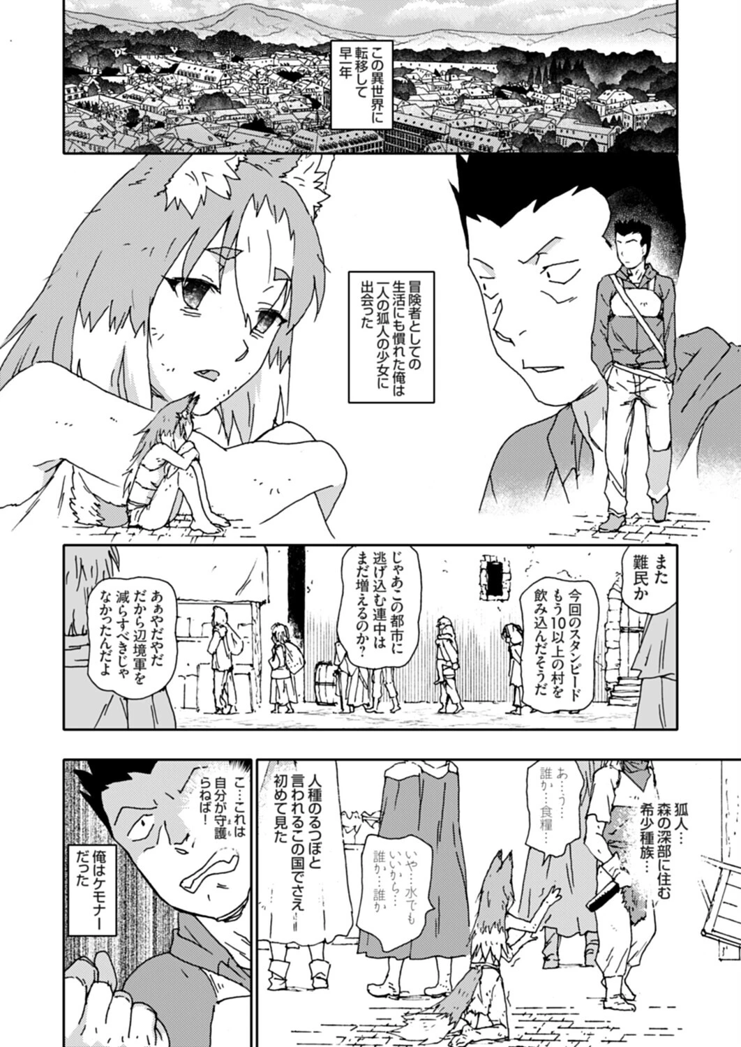 お狐様はセックスしてでも守護られたいページ4
