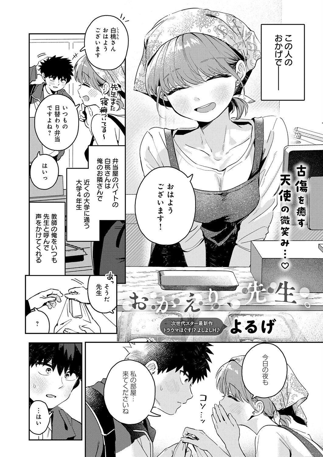 comicアンスリウム Vol.162 2026年10月号ページ4