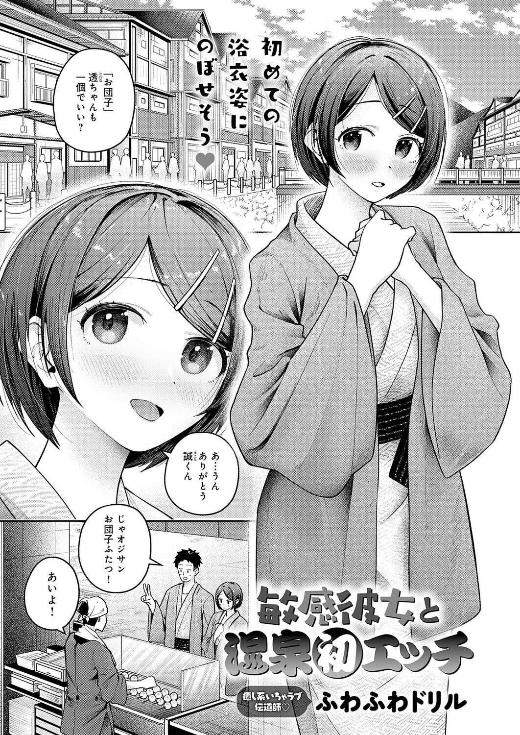 comicアンスリウム Vol.162 2026年10月号ページ12