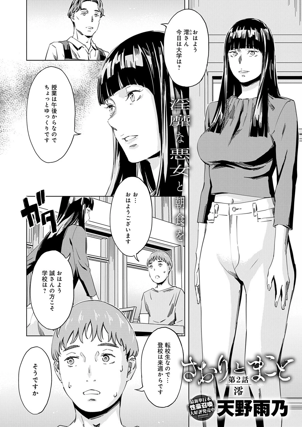 comicアンスリウム Vol.162 2026年10月号ページ20