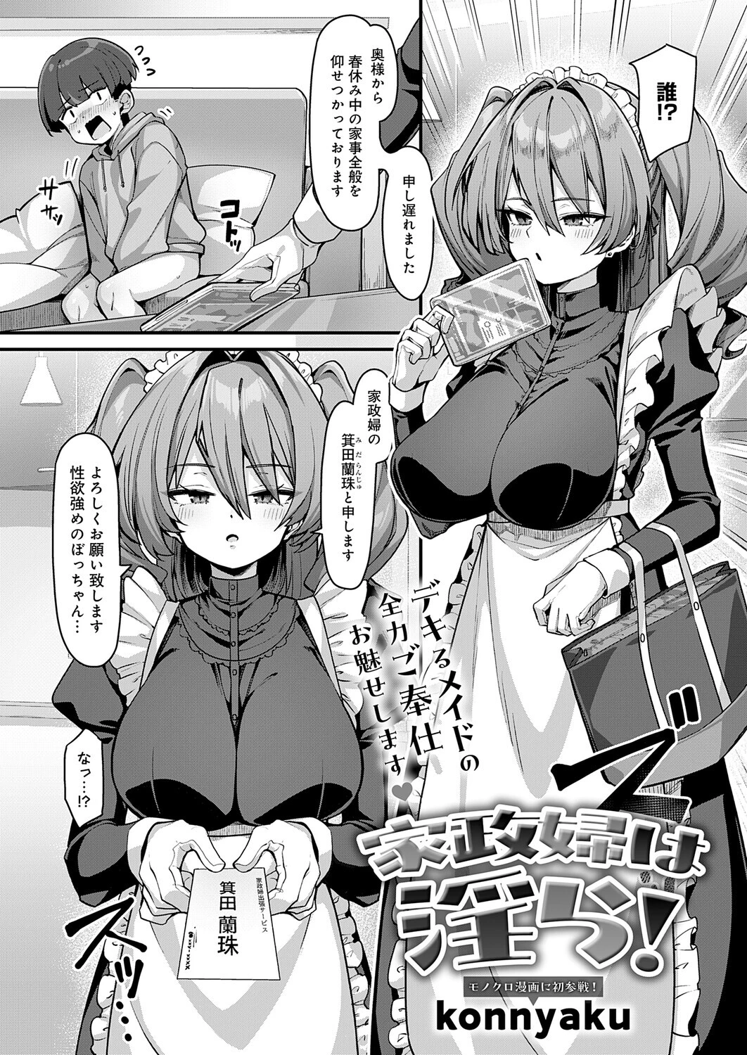 comicアンスリウム Vol.162 2026年10月号ページ28