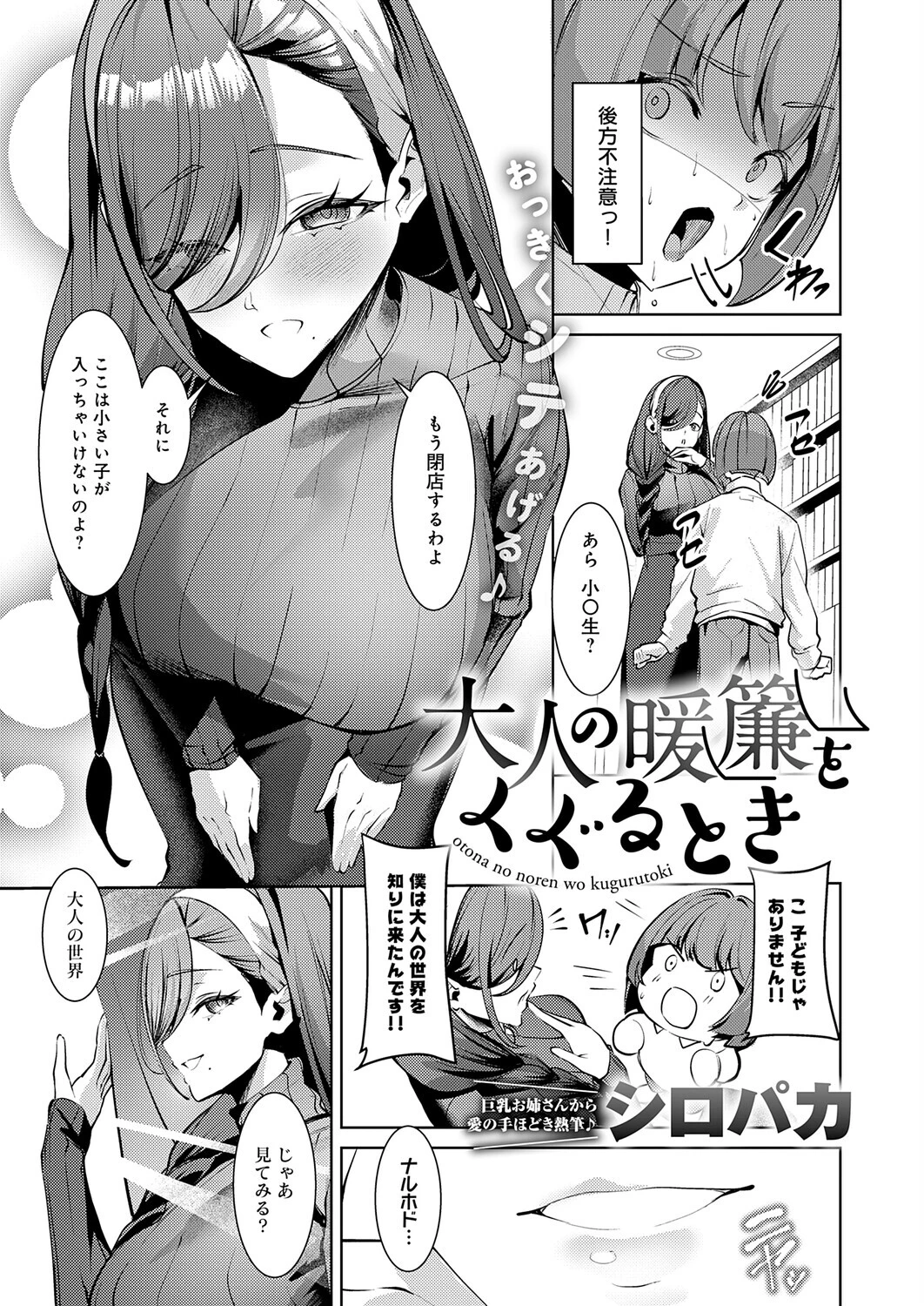 comicアンスリウム Vol.162 2026年10月号ページ30