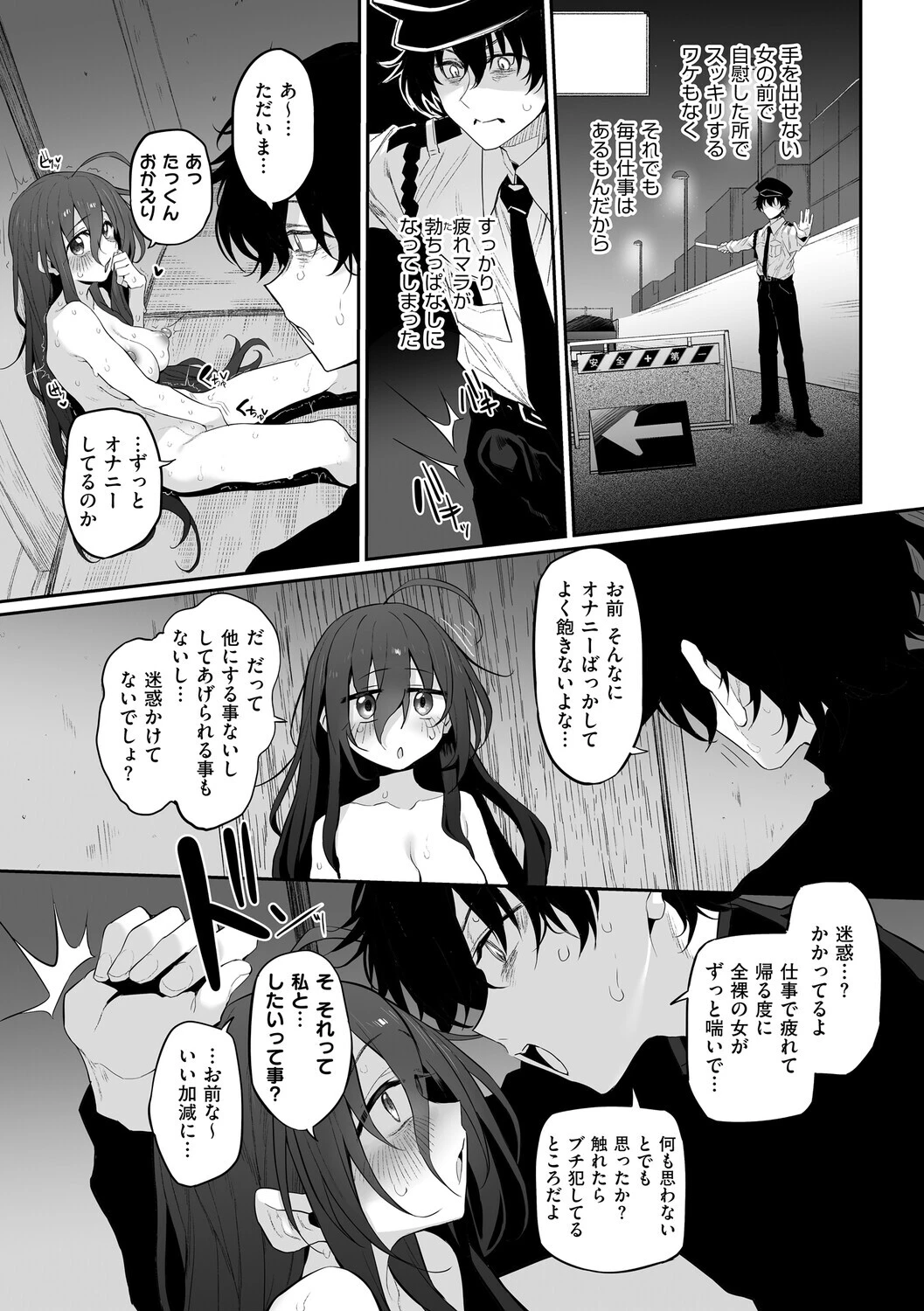 ヒトツマミ 2ページ8