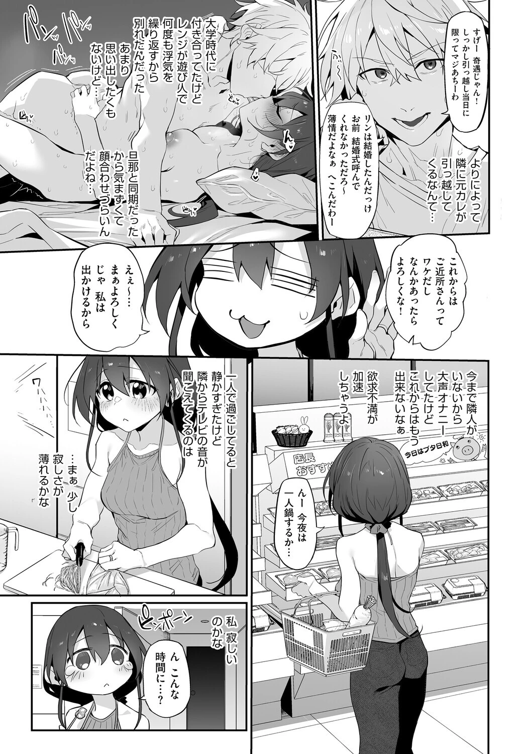 ヒトツマミ 2ページ21