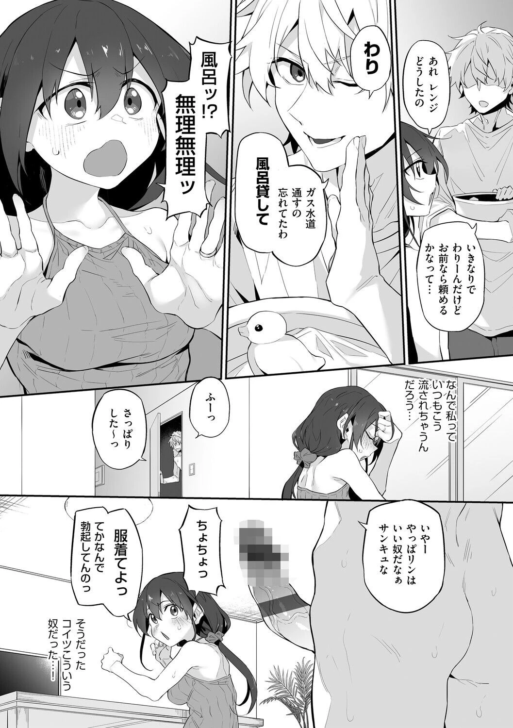 ヒトツマミ 2ページ22