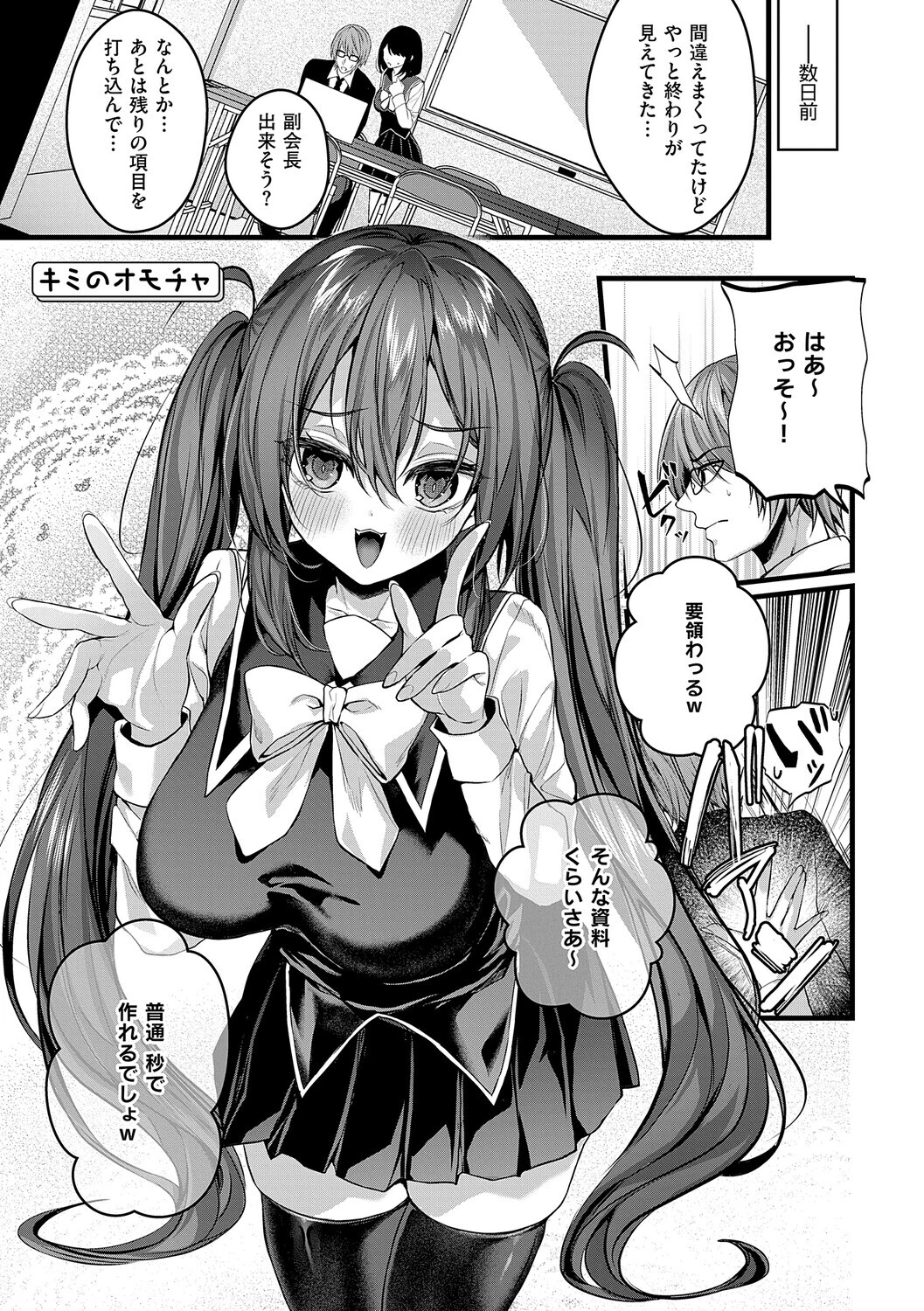 メロしゅぎッ◇あらも〜どページ5