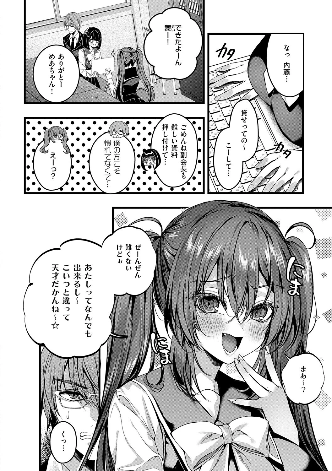 メロしゅぎッ◇あらも〜どページ6