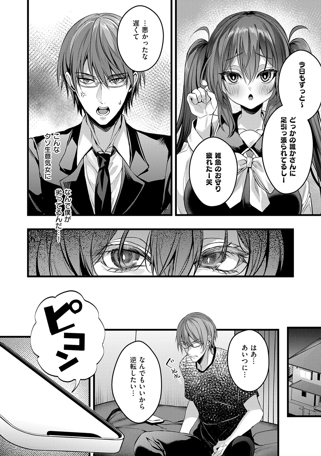 メロしゅぎッ◇あらも〜どページ8
