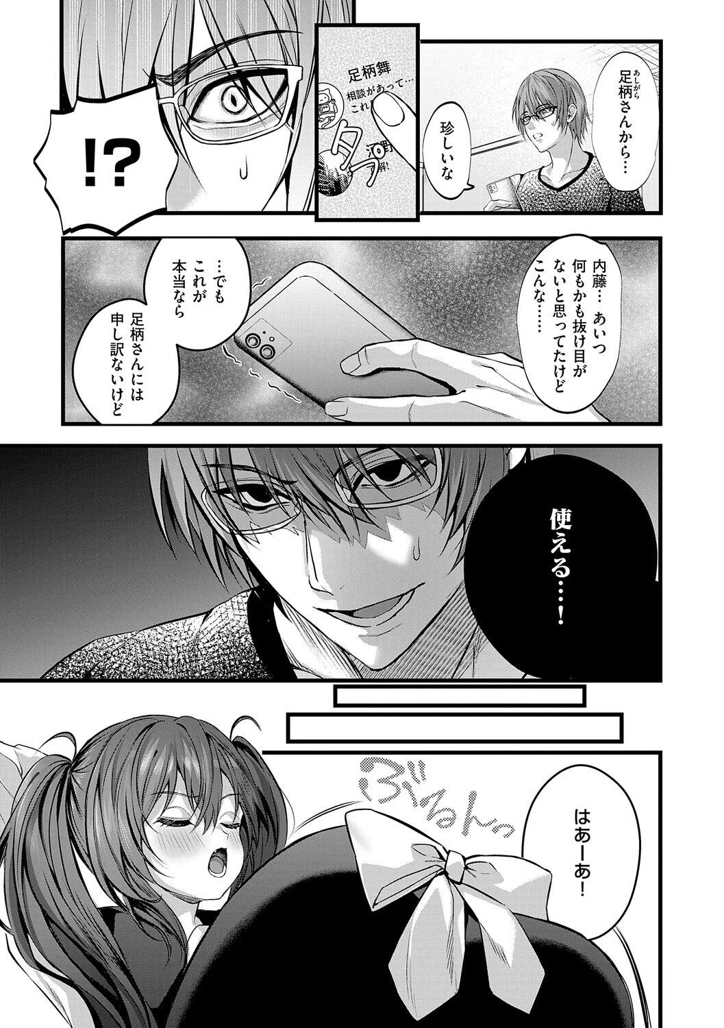 メロしゅぎッ◇あらも〜どページ9