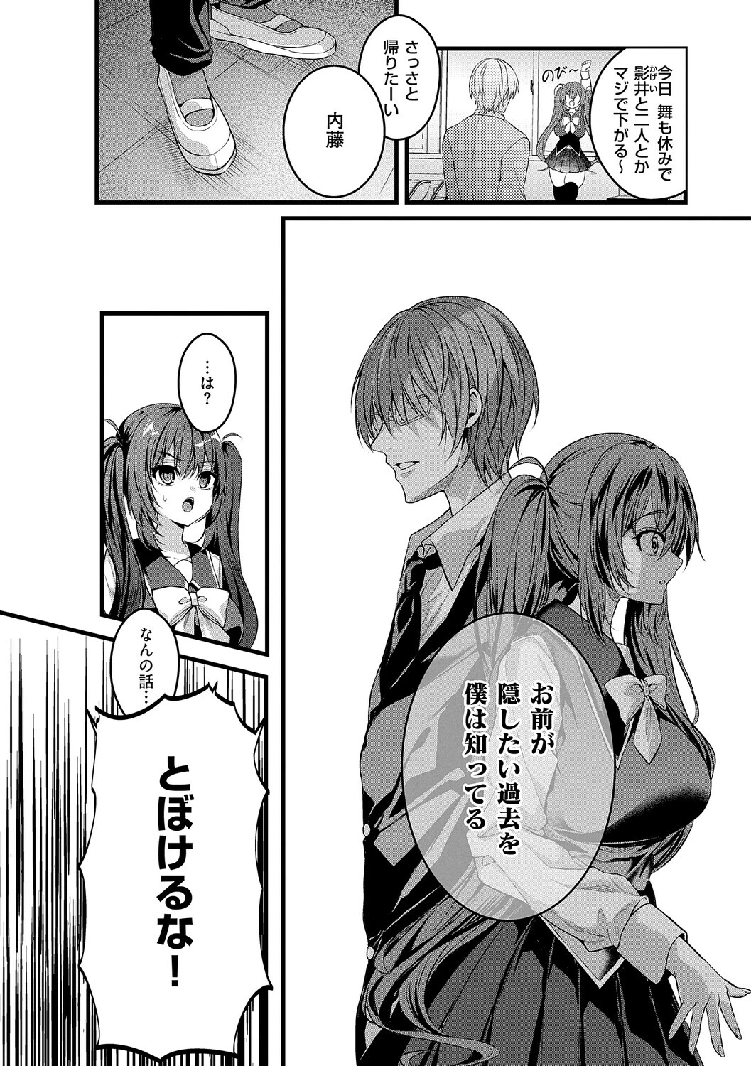 メロしゅぎッ◇あらも〜どページ10