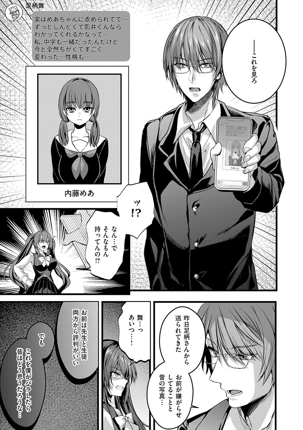 メロしゅぎッ◇あらも〜どページ11