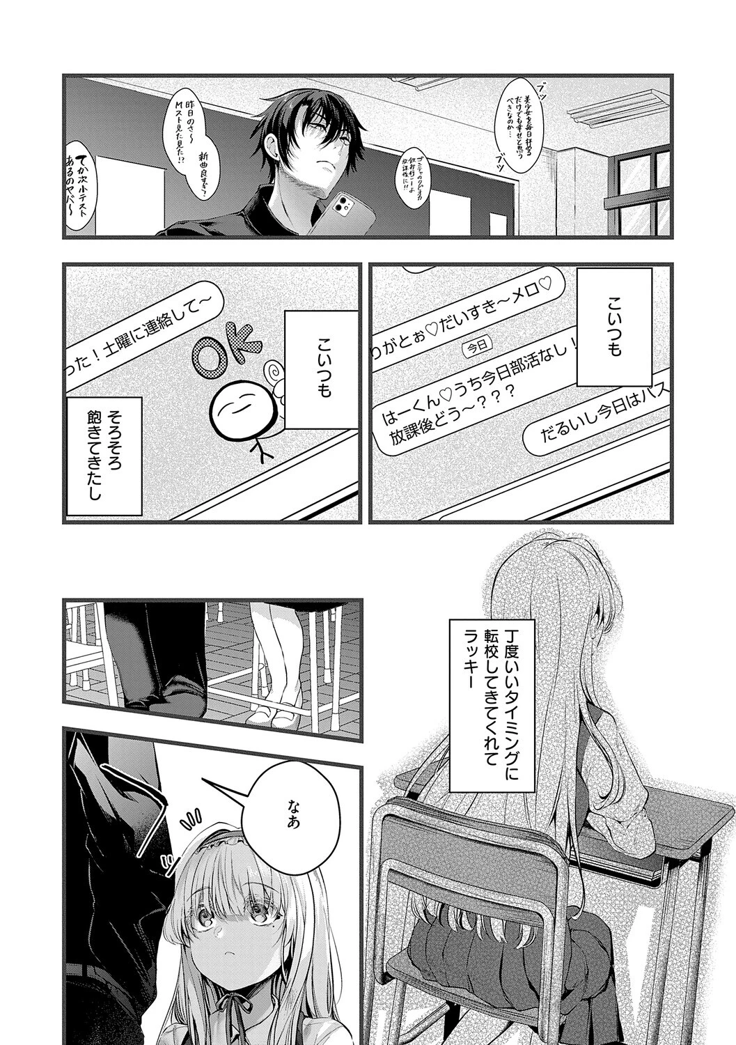 メロしゅぎッ◇あらも〜どページ17