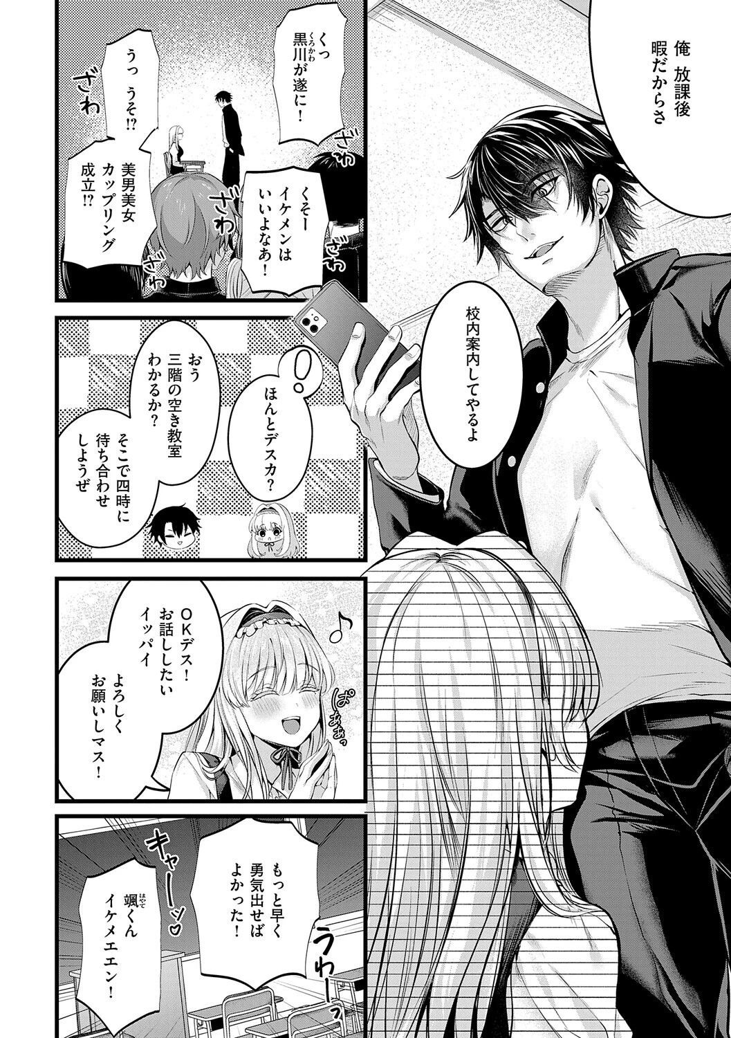 メロしゅぎッ◇あらも〜どページ18