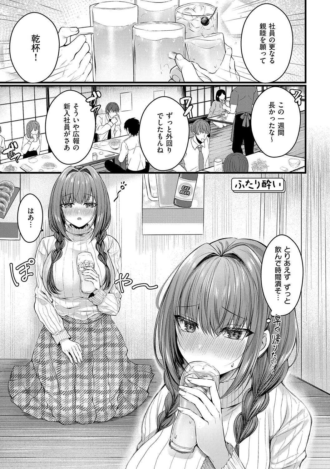 メロしゅぎッ◇あらも〜どページ22