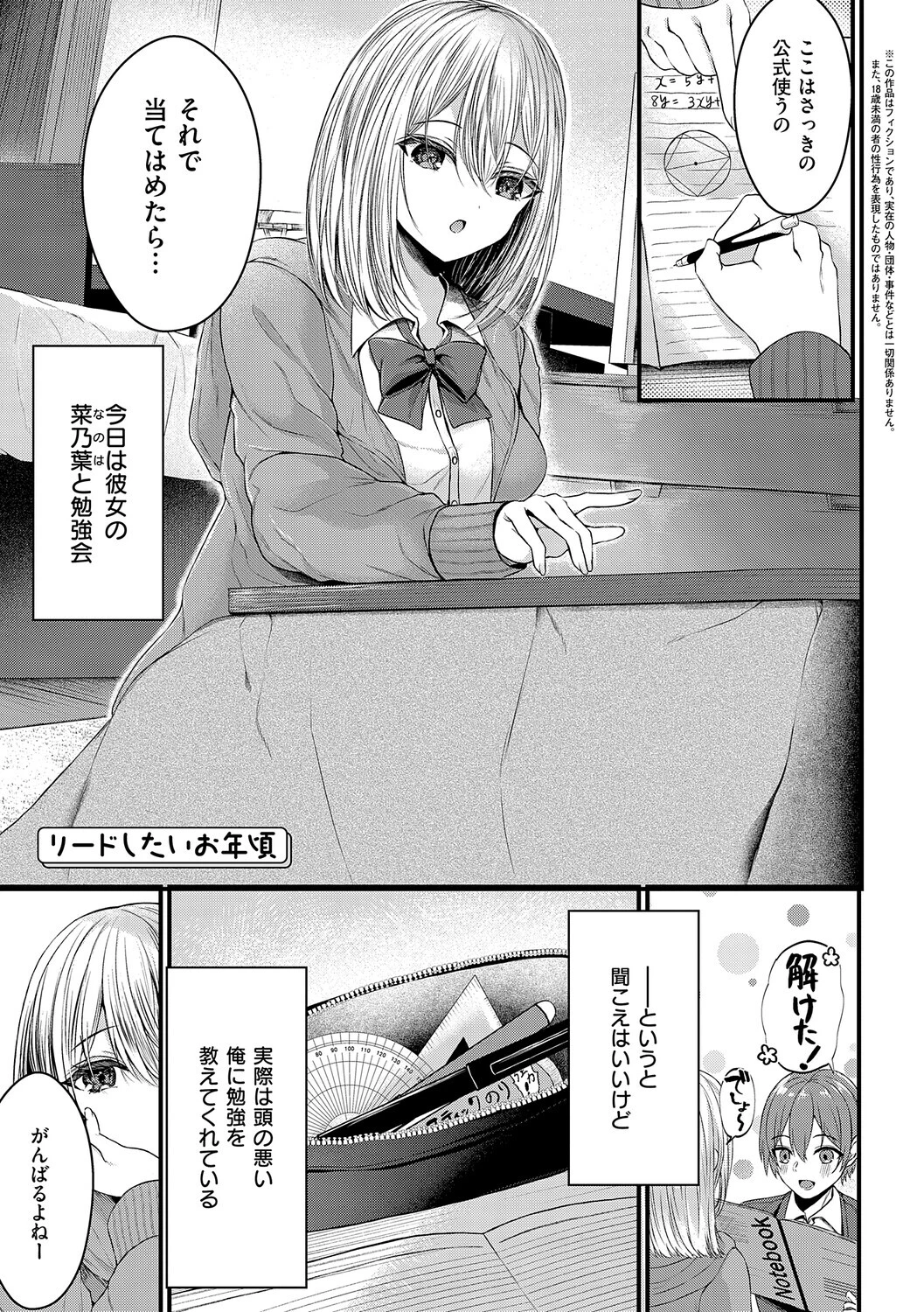 メロしゅぎッ◇あらも〜どページ23