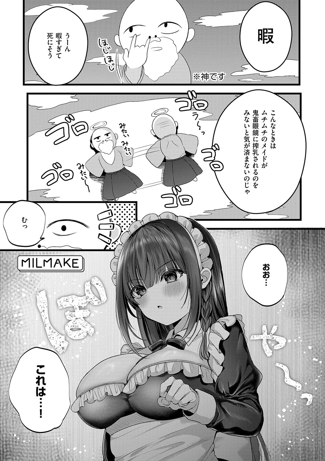 メロしゅぎッ◇あらも〜どページ25