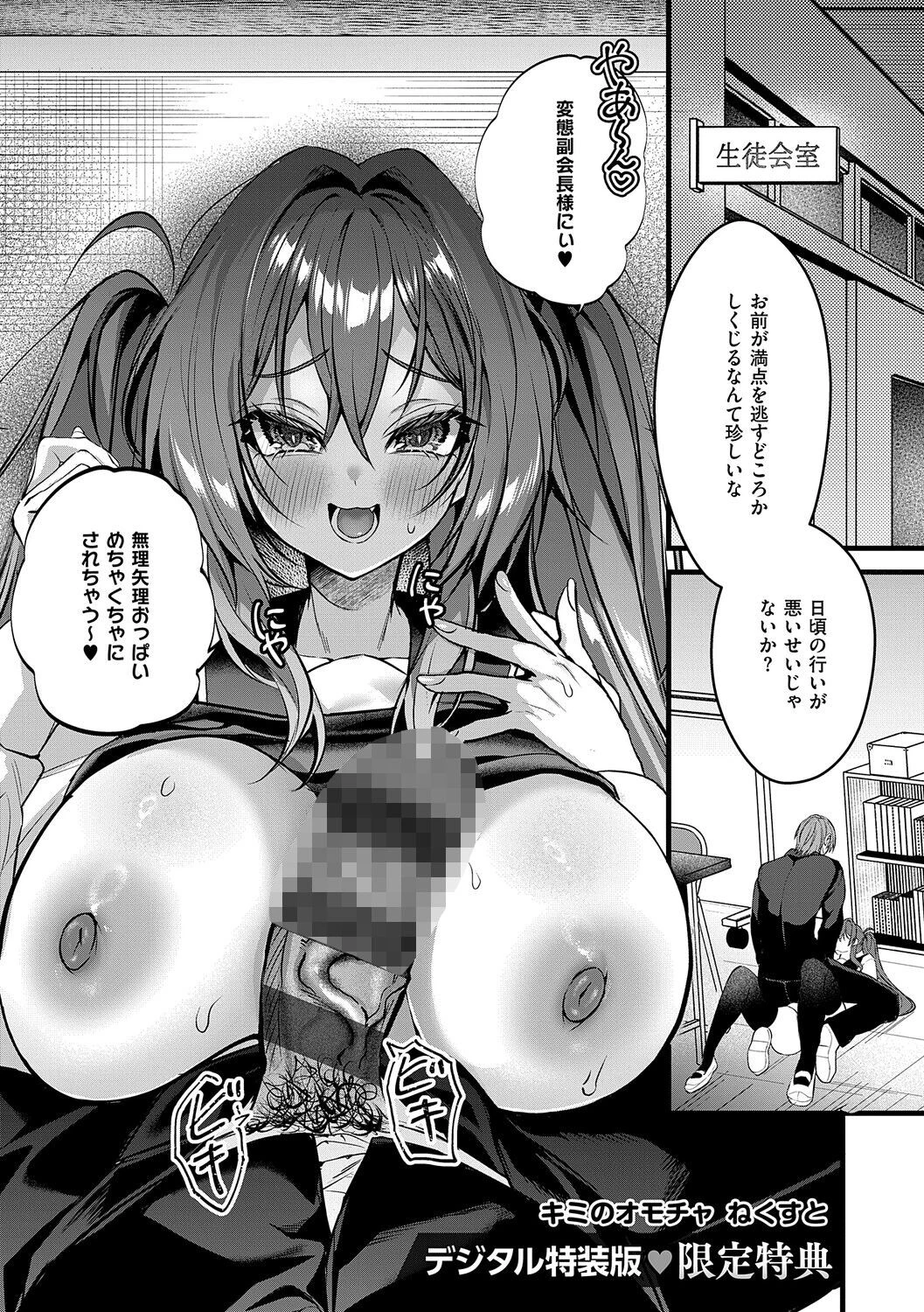 メロしゅぎッ◇あらも〜どページ26