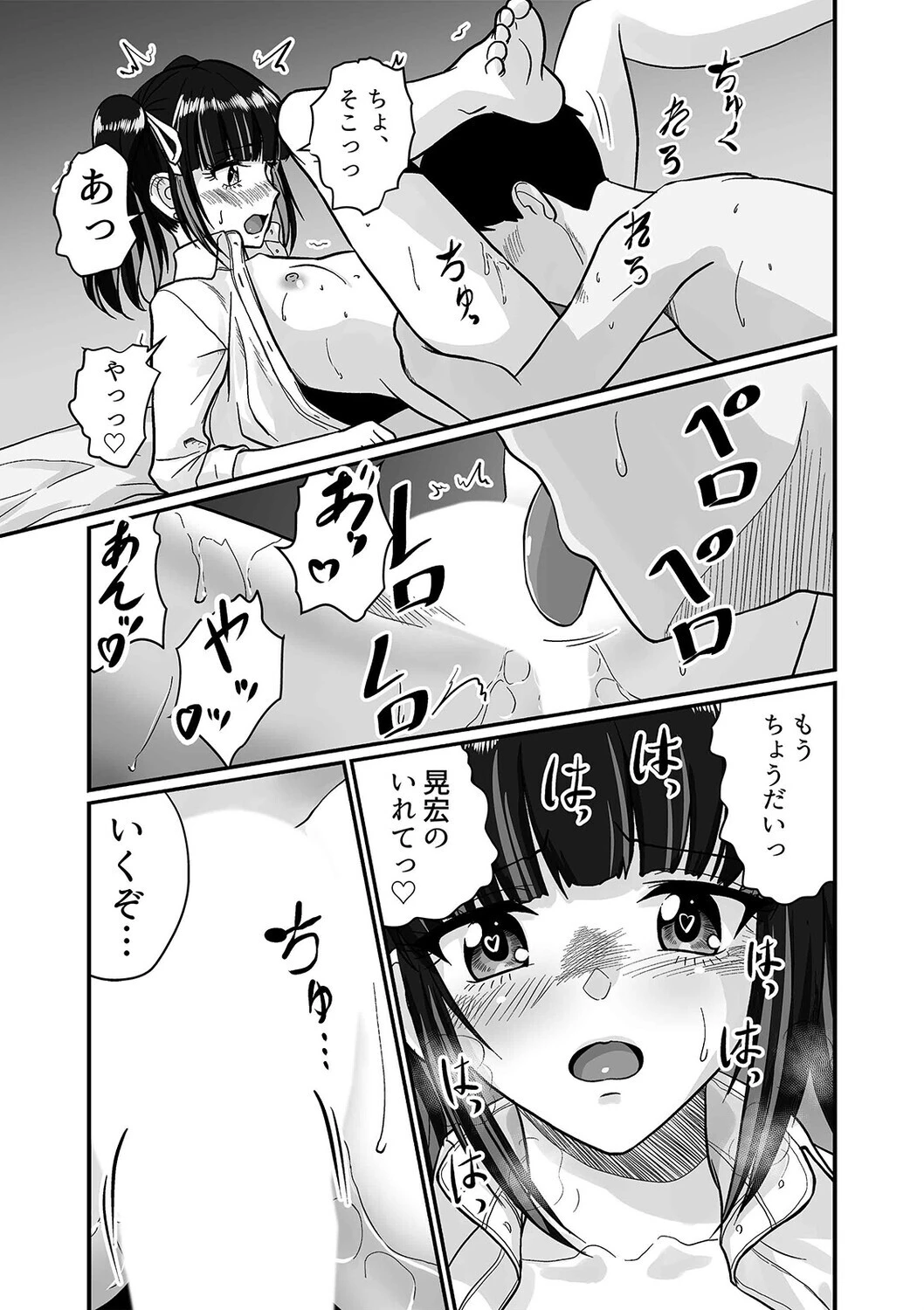 ギャルハーレムってよくない?(2)ページ5