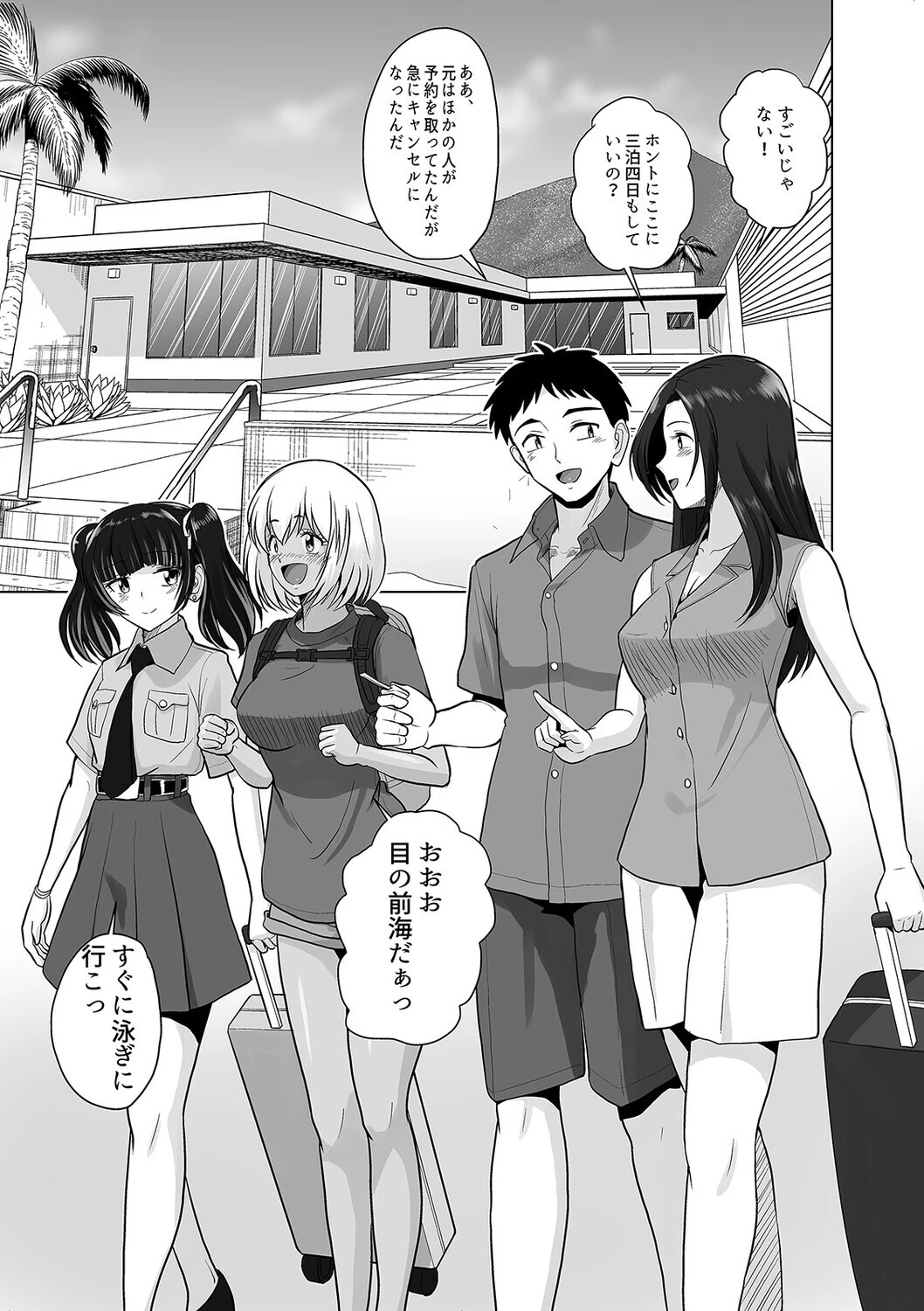 ギャルハーレムってよくない?(3)ページ3