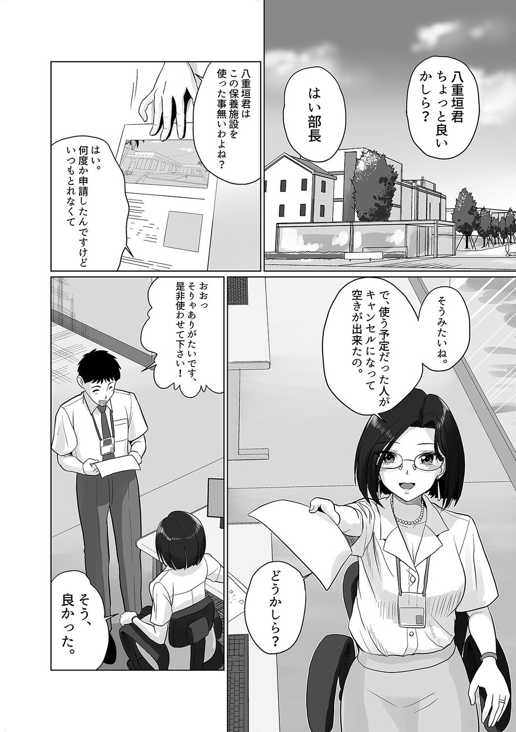 ギャルハーレムってよくない?(3)ページ6