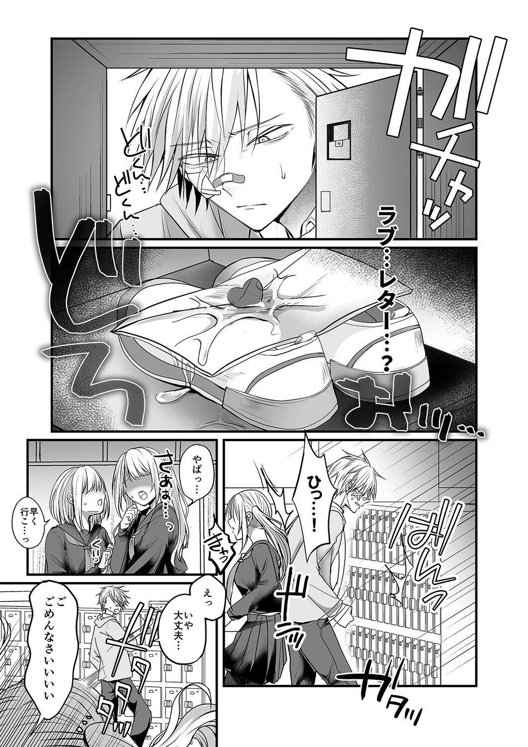 爆乳図書委員のストーカー女に襲われたから逆襲してやる話。(1)ページ3