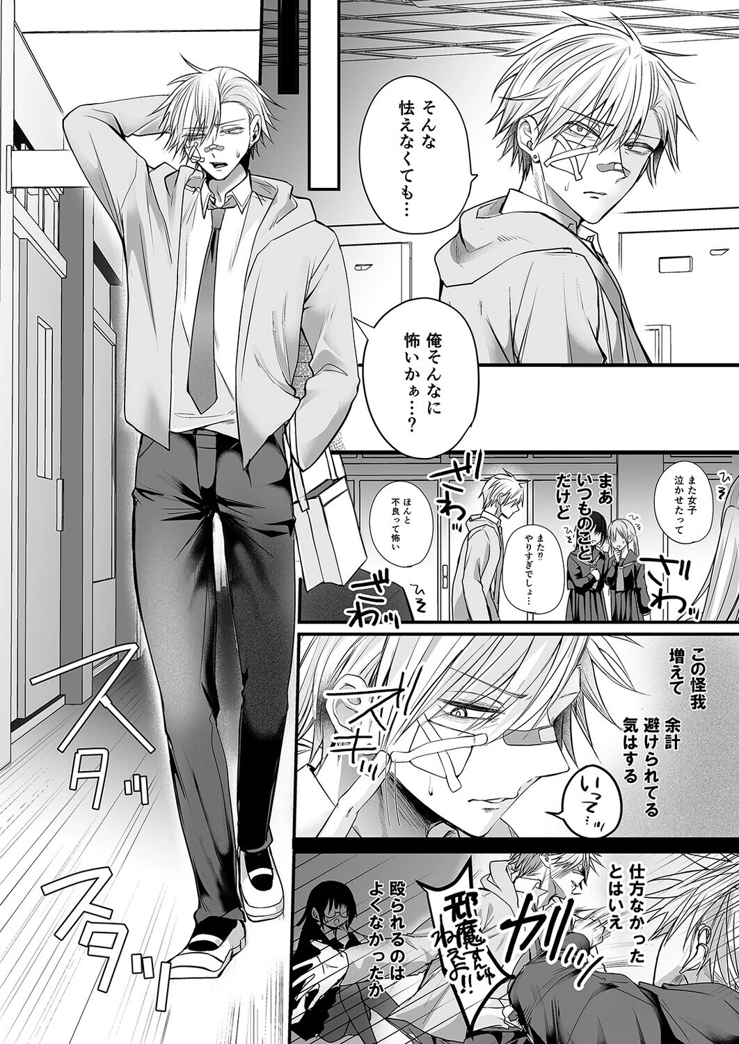 爆乳図書委員のストーカー女に襲われたから逆襲してやる話。(1)ページ4