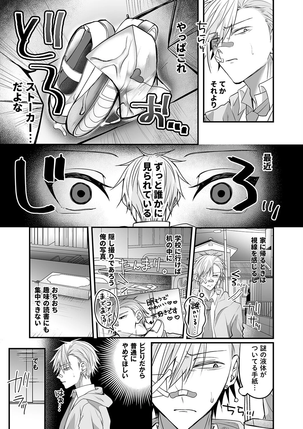 爆乳図書委員のストーカー女に襲われたから逆襲してやる話。(1)ページ5