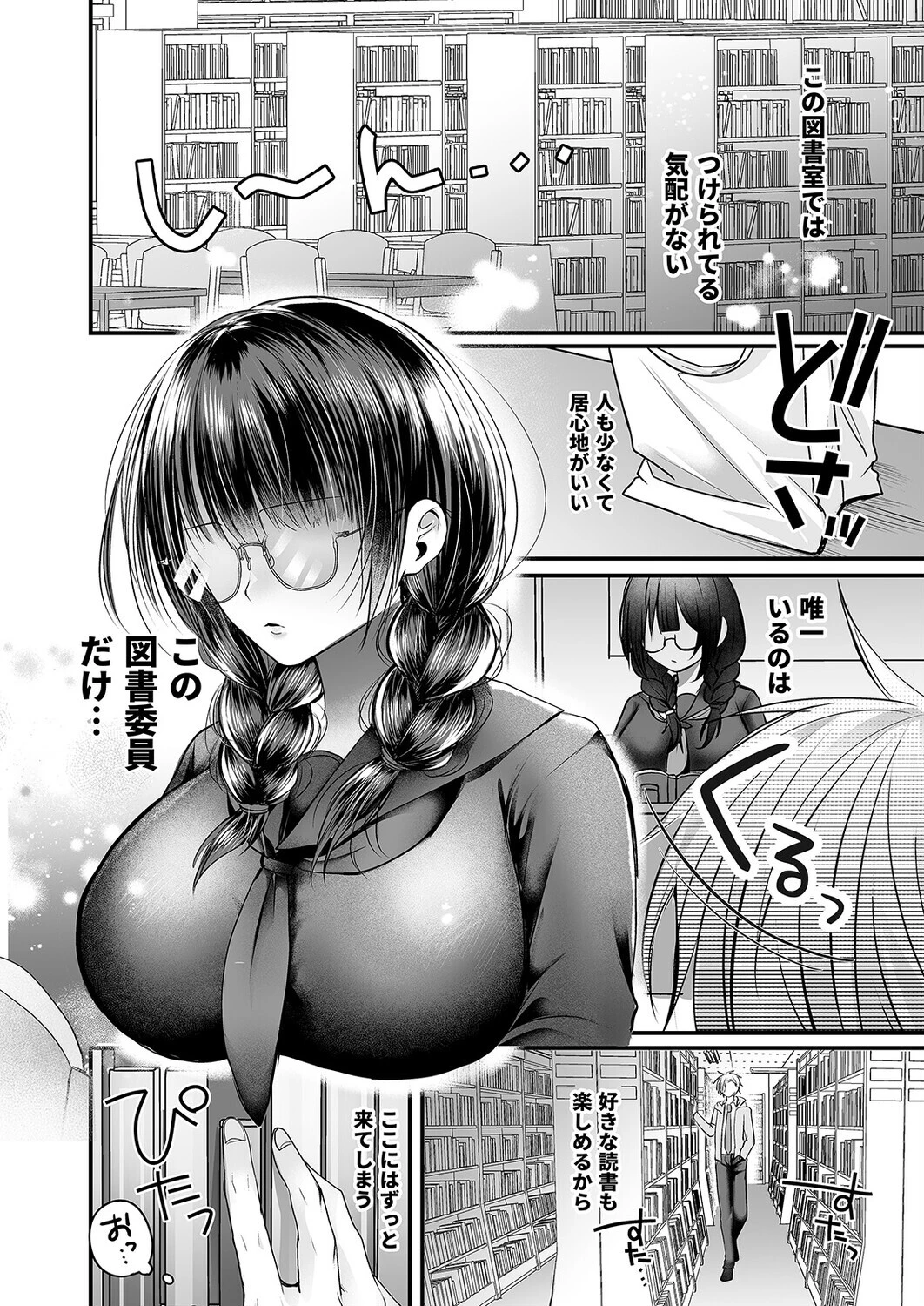 爆乳図書委員のストーカー女に襲われたから逆襲してやる話。(1)ページ6