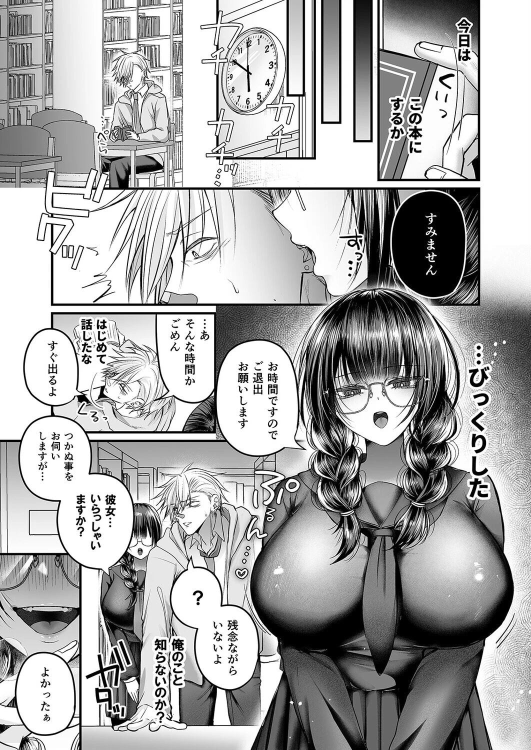 爆乳図書委員のストーカー女に襲われたから逆襲してやる話。(1)ページ7