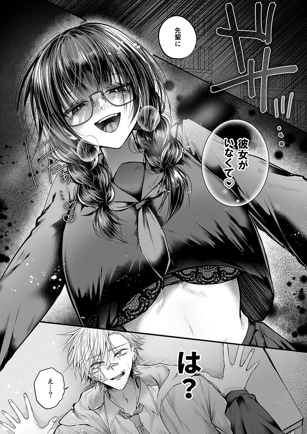 爆乳図書委員のストーカー女に襲われたから逆襲してやる話。(1)ページ8