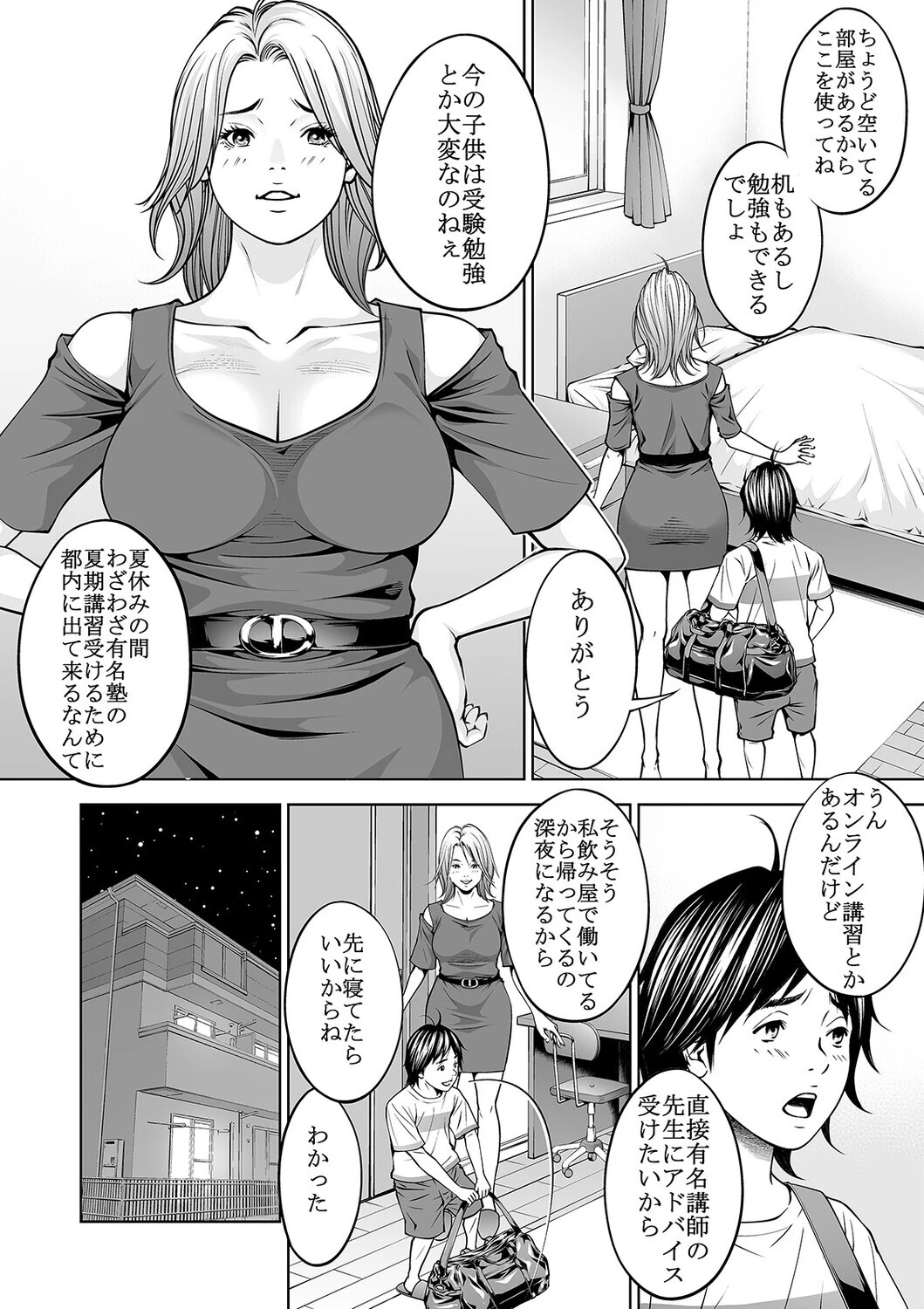 僕の叔母さん観察記録(3)ページ4