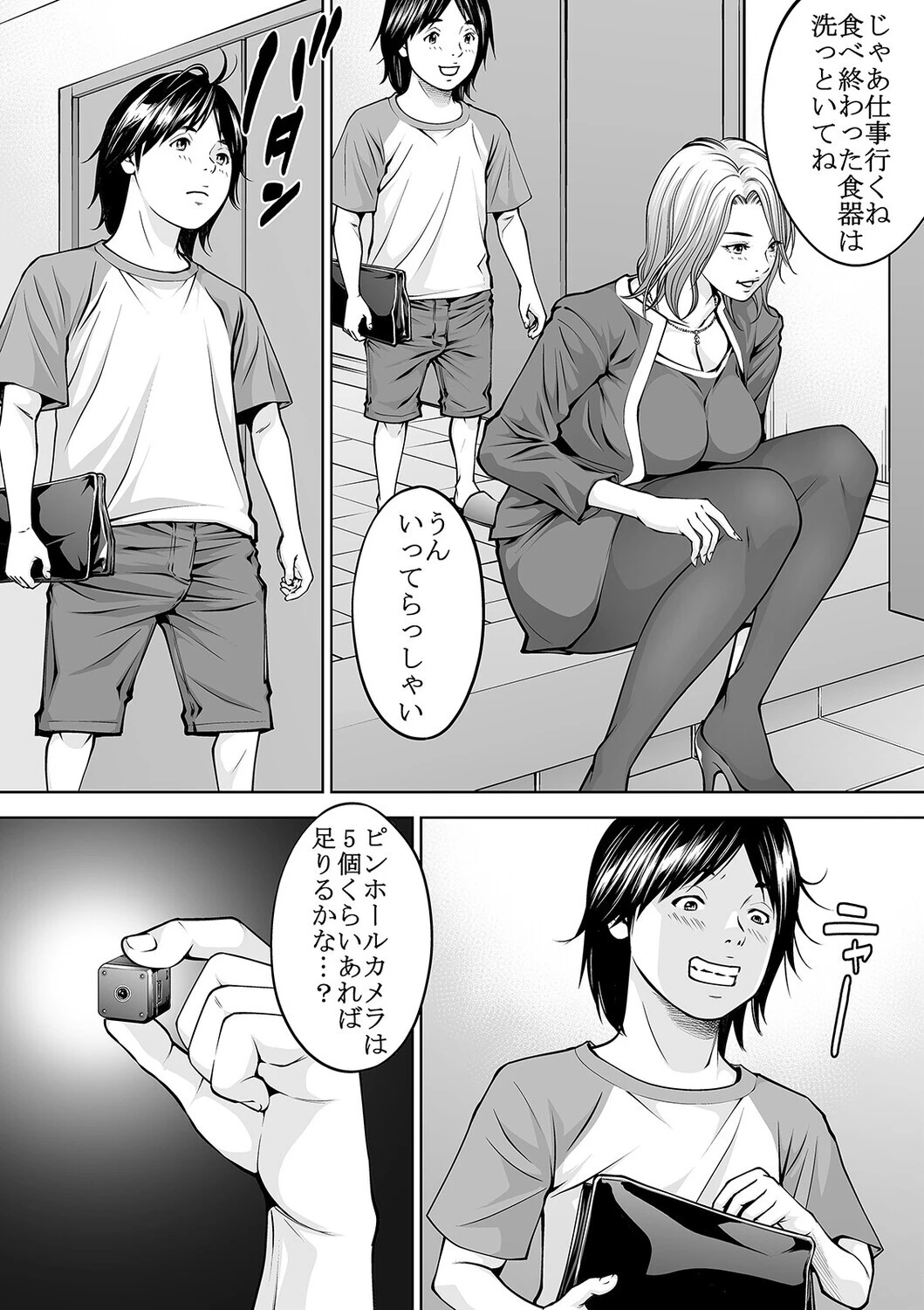 僕の叔母さん観察記録(3)ページ5