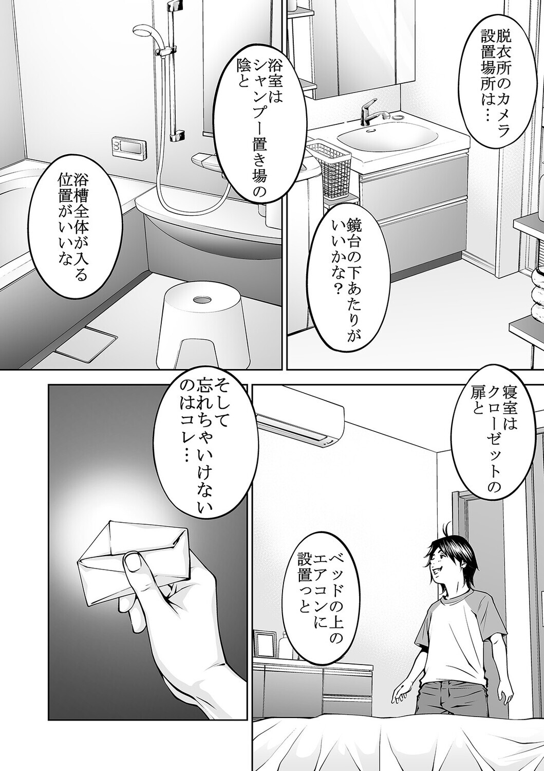 僕の叔母さん観察記録(3)ページ6