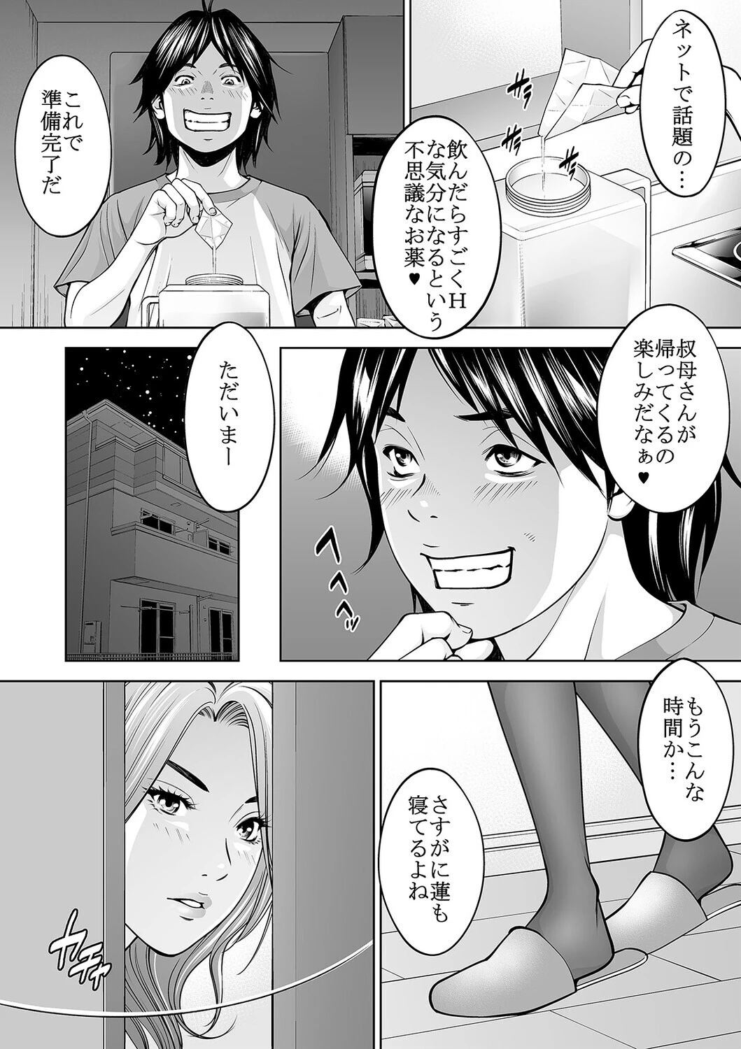 僕の叔母さん観察記録(3)ページ7