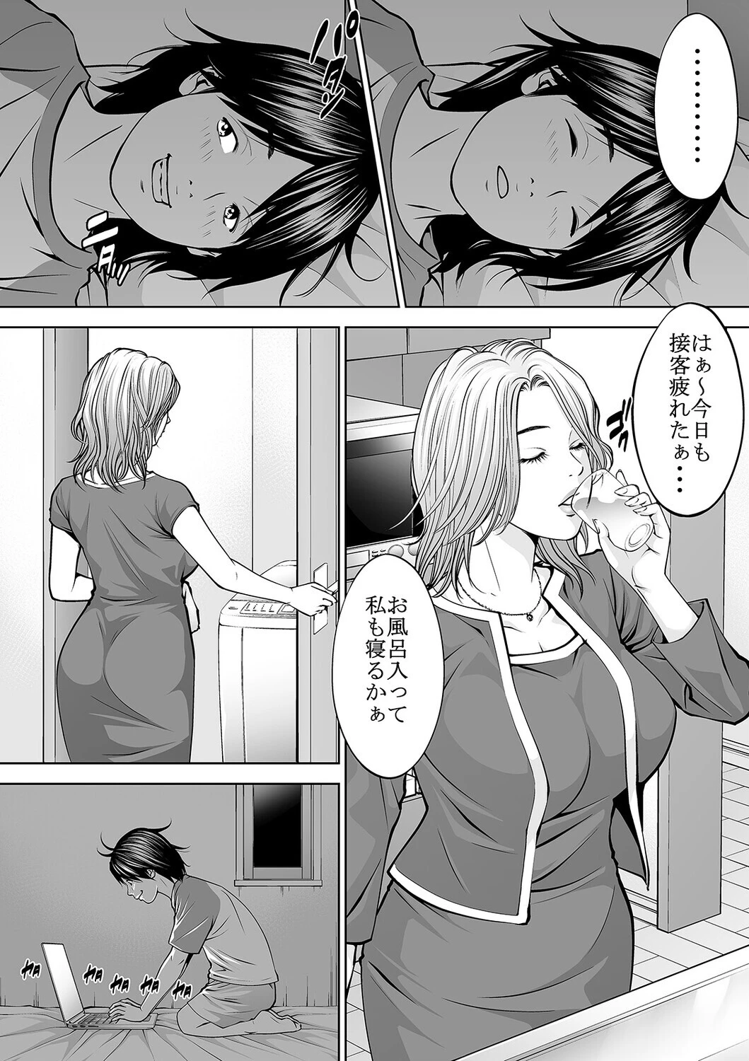 僕の叔母さん観察記録(3)ページ8