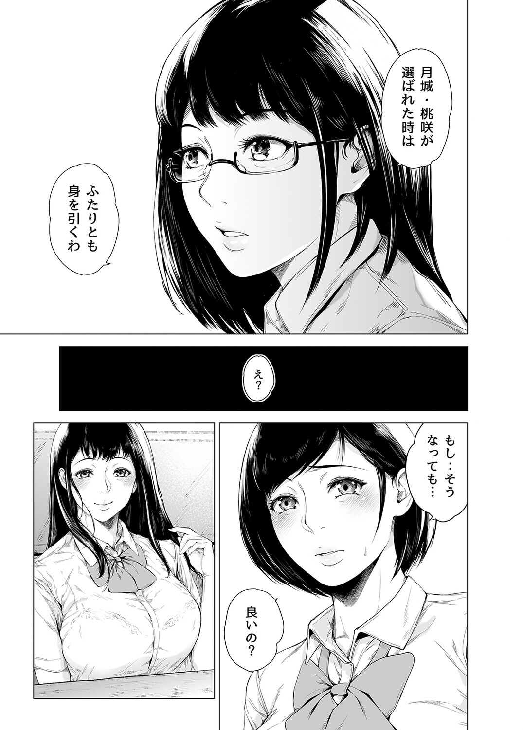 僕がヤリチンになったワケ(12)ページ3