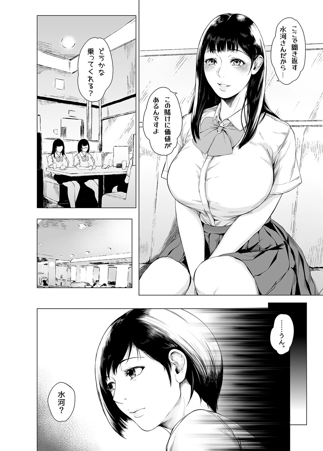 僕がヤリチンになったワケ(12)ページ4