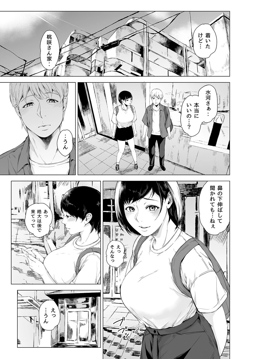 僕がヤリチンになったワケ(12)ページ5