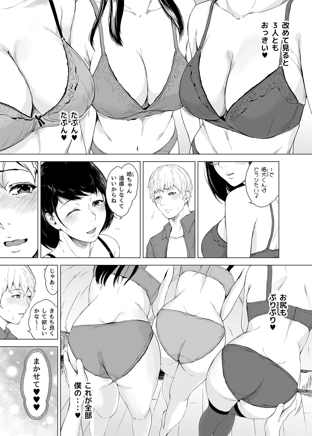 僕がヤリチンになったワケ(12)ページ7