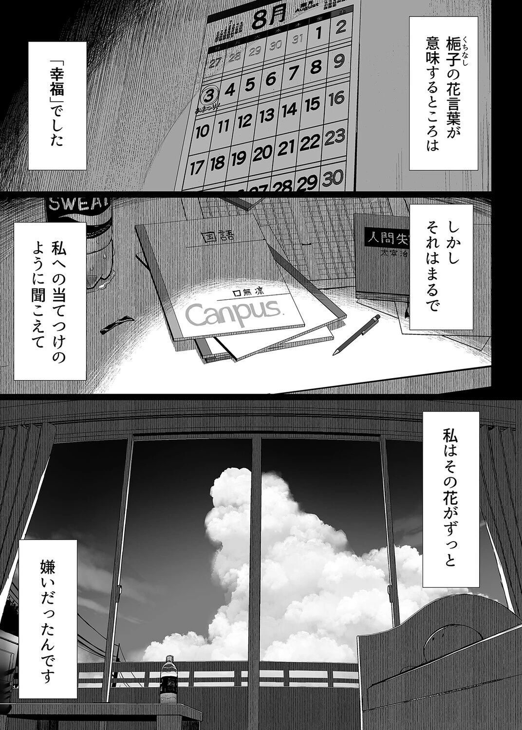 文学少女は染められる(6)ページ3