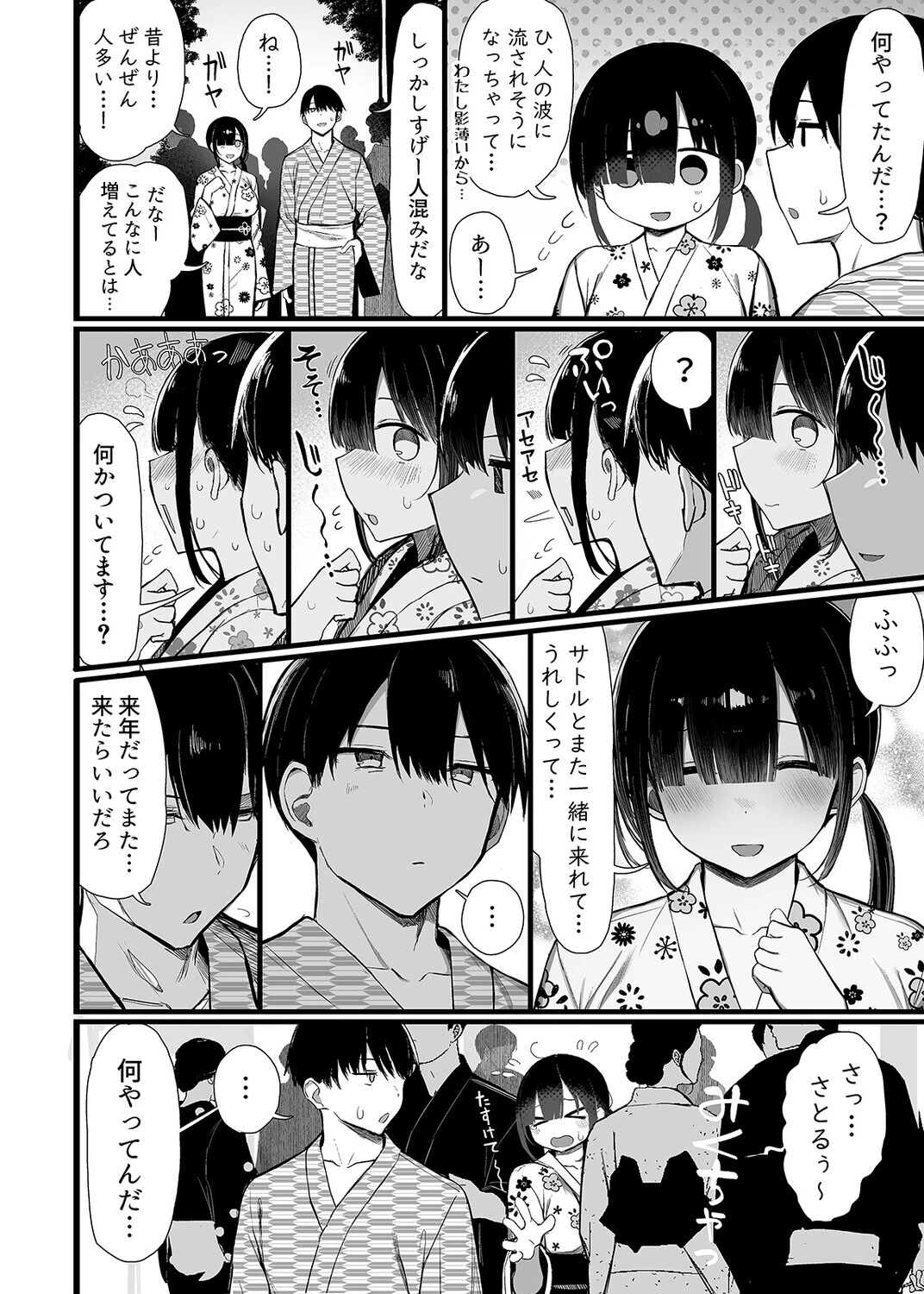 文学少女は染められる(6)ページ6