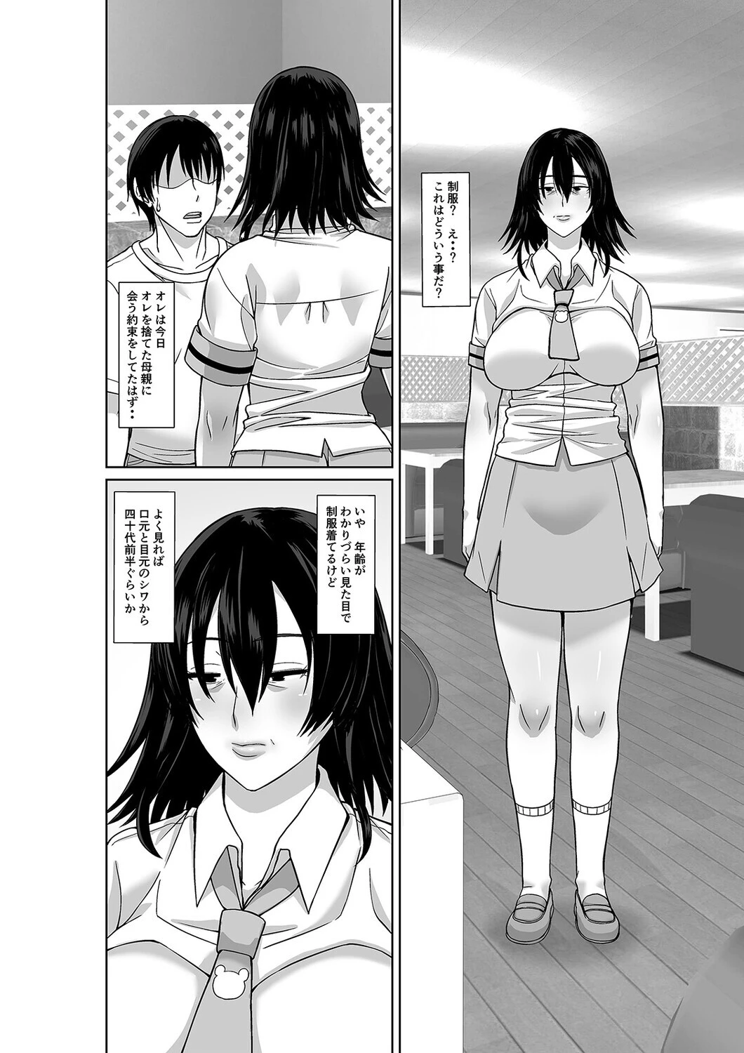 二十年ぶりに再会した母が誘惑してくる(1)ページ4