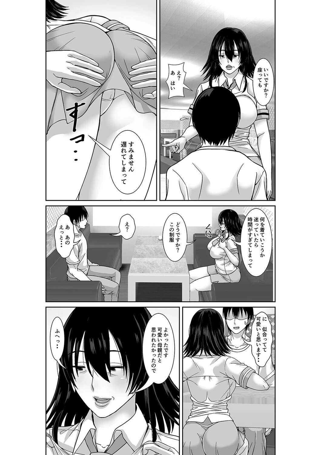 二十年ぶりに再会した母が誘惑してくる(1)ページ5